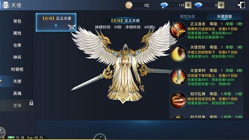 天使圣域3