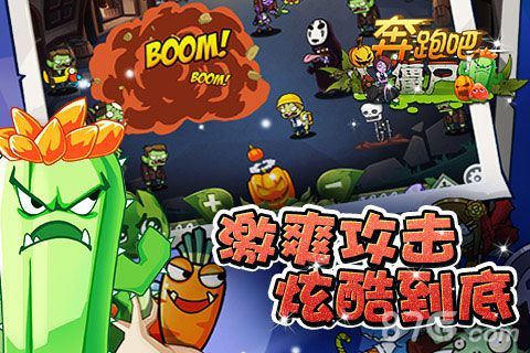 奔跑吧僵尸宣传5