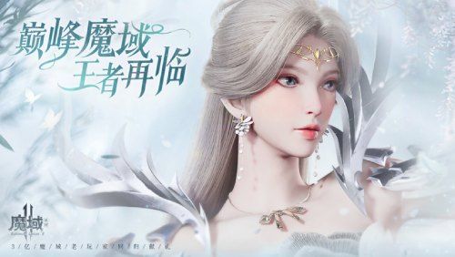 《魔域手游2》玩家体验感想:回味经典 共创魔域 《魔域手游2》玩家体验感想:回味经典 共创魔域