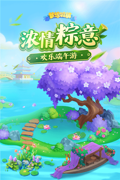 梦想城镇三星版本下载_梦想城镇三星客户端下载 v13.1.1安卓版