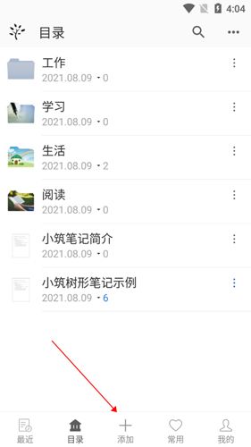 小筑笔记app9