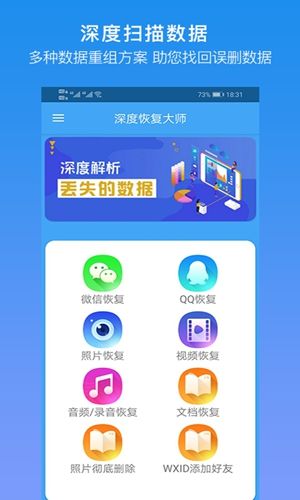 深度恢复大师app