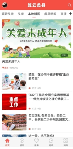 冀云蠡县app宣传图