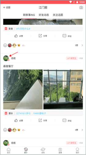 江门邑网通APP1