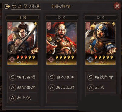 三国志战略版S2赛季最强阵容搭配9