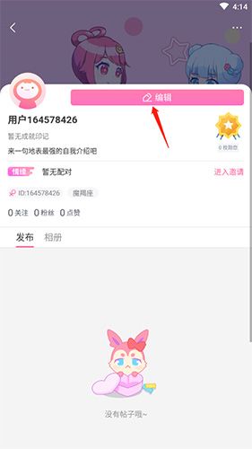 好玩友怎么换头像2