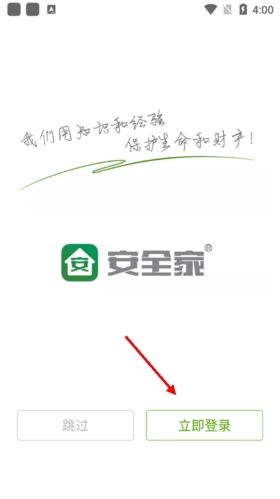 安全家怎么登陆1