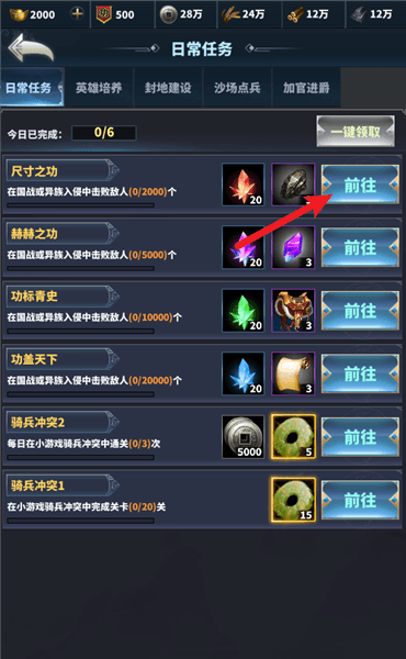 怎么做任务配图2