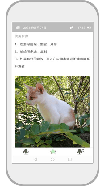 速记备忘录软件宣传图