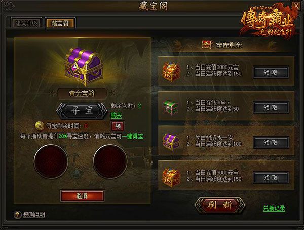 传奇霸业4