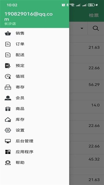 慧通收银最新版本宣传图