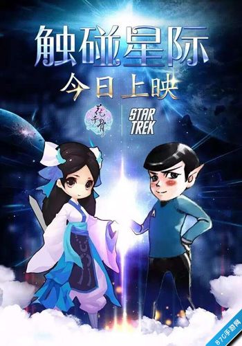 花千骨触碰星际迷航