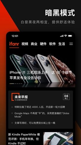 爱范儿app