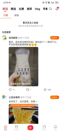 好豆菜谱官方版4