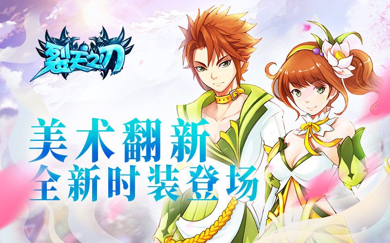 裂天之刃2