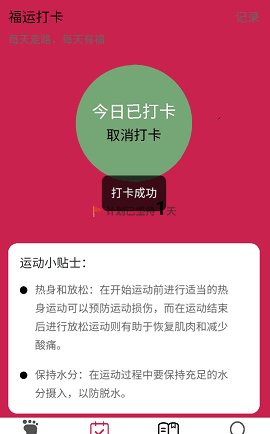 福运走路app宣传图