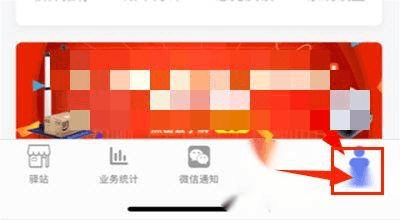 驿站小扁担APP怎么更改绑定电话1