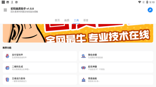初阳画质助手120帧软件介绍1