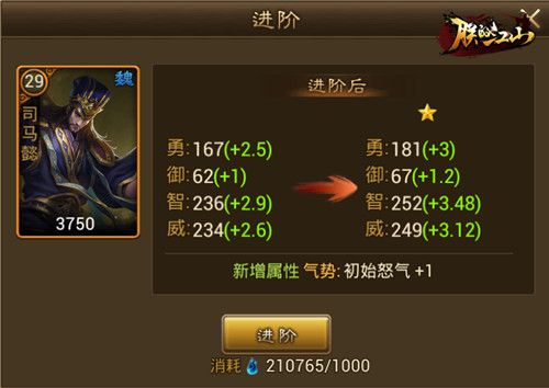 武将进阶攻略配图1