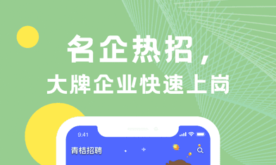 青桔招聘软件下载