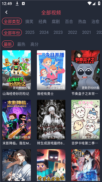 横风动漫app宣传图