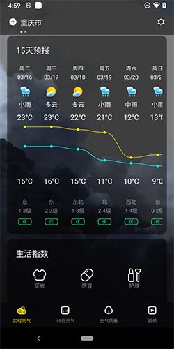 手心天气app软件截图