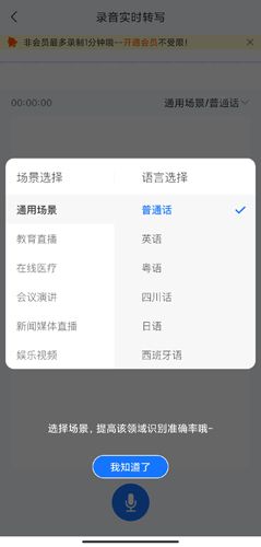 录音转文字助手11