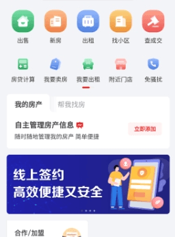 阿拉找房app宣传图2