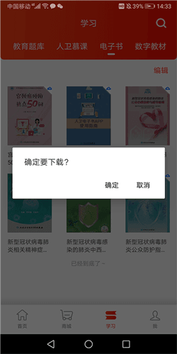 人卫教材电子版官方版8