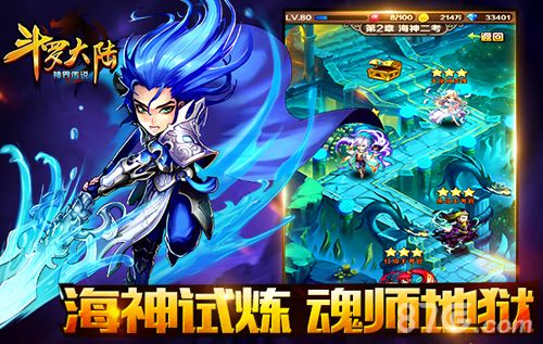 斗罗大陆(神界传说)海神试炼