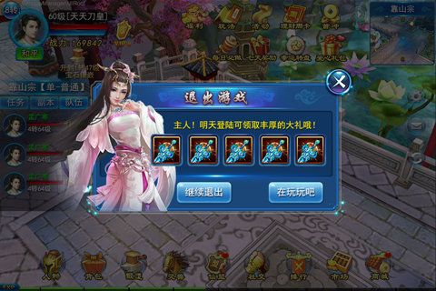 永恒仙域游戏截图3