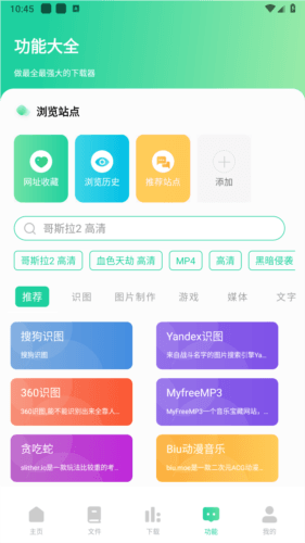 薄荷下载器软件图片5