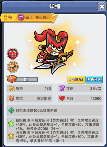 核心武将攻略配图1