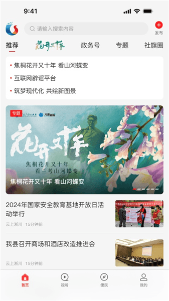 云上社旗app宣传图