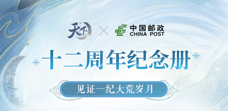 感恩天下,“邮”你相伴!天下 X 中国邮政定制版纪念票册正式上线! 感恩天下,“邮”你相伴!天下 X 中国邮政定制版纪念票册正式上线!