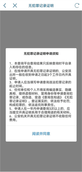 无犯罪记录证明在哪里配图5