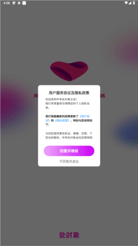 中年处对象app图片2