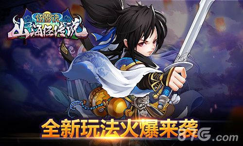 炫影诀山海经传说全新玩法