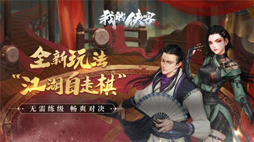 《我的侠客》:不讲武德!掌门亲自下场参与江湖对决! 《我的侠客》:不讲武德!掌门亲自下场参与江湖对决!