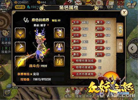 《众妖之怒》特色系统揭秘3