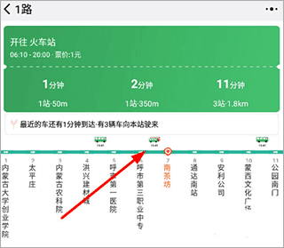 怎么查询公交配图3