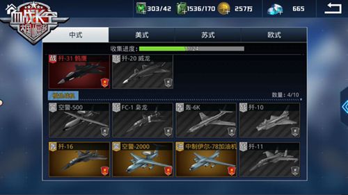 血战长空3