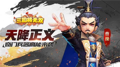 三国将无双