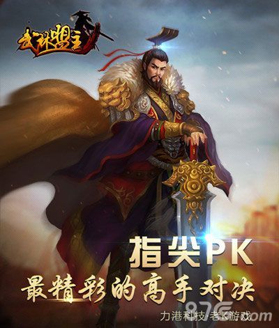 武林盟主今日震撼公测5