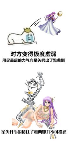 《圣斗士星矢:重生》恶搞广告13