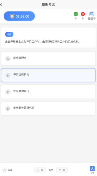 app如何模拟答题配图4