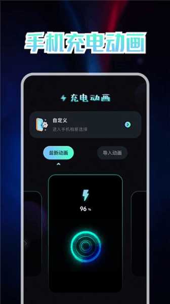 充电动画秀软件宣传图