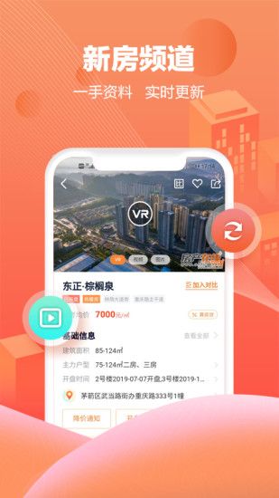 房产在线app宣传图