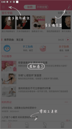 胎教盒子2