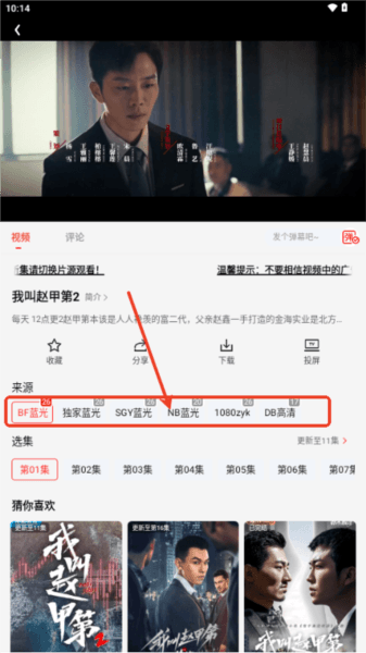 剧集屋免费追剧软件 剧集屋安卓版图片7